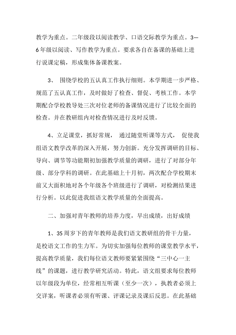 小学语文教研组工作总结13篇_第2页