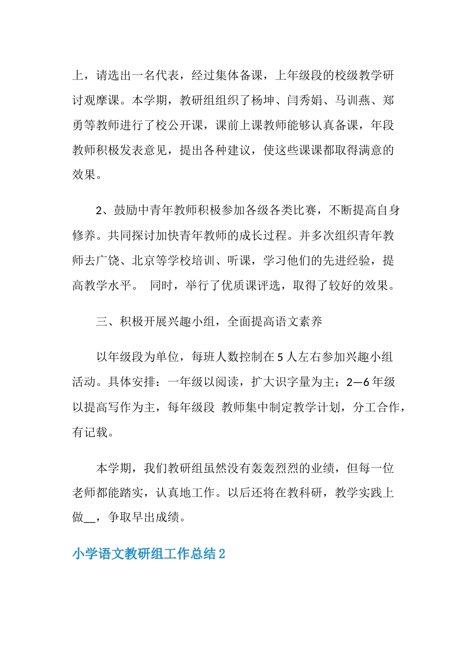 小学语文教研组工作总结13篇_第3页