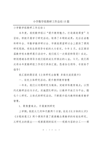 小学数学组教研工作总结15篇