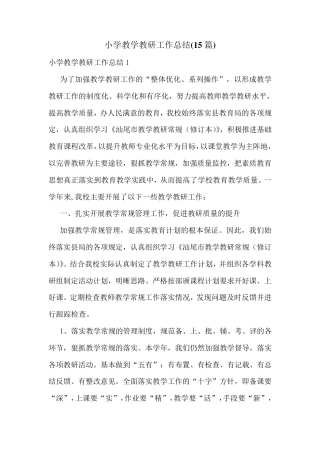 小学教学教研工作总结(15篇)