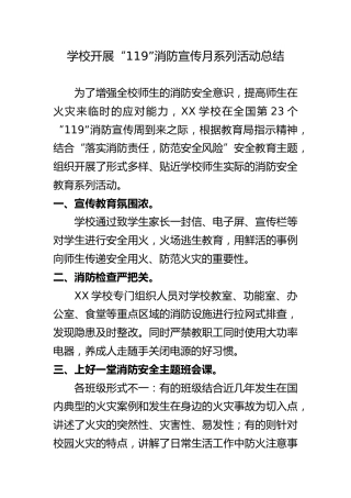 学校开展“119”消防宣传月系列活动总结