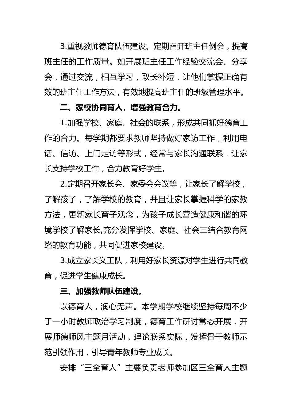 2023年秋季小学德育工作总结_第2页
