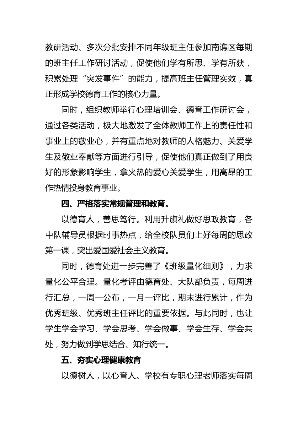 2023年秋季小学德育工作总结_第3页