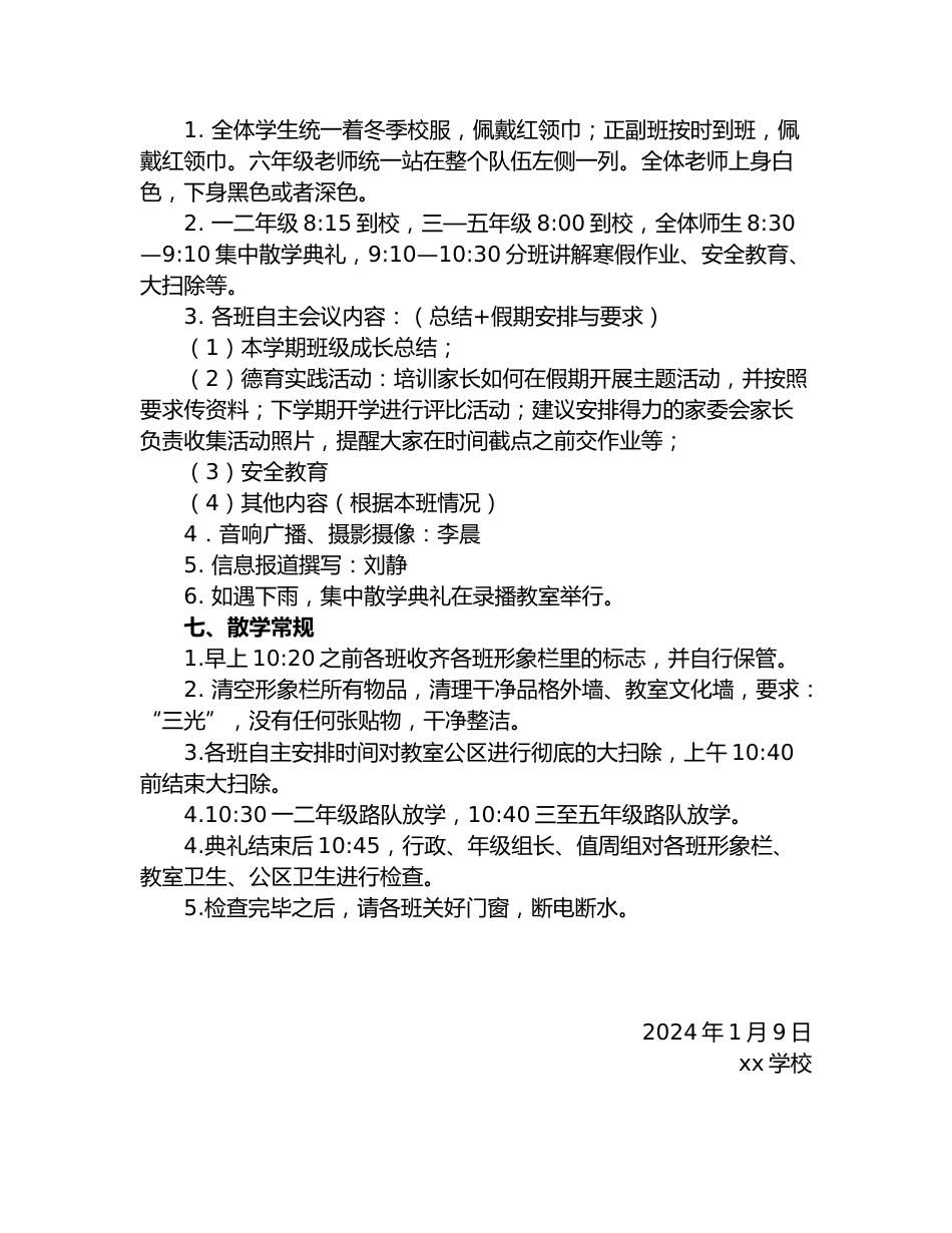 2023年小学秋期散学典礼活动方案_第2页