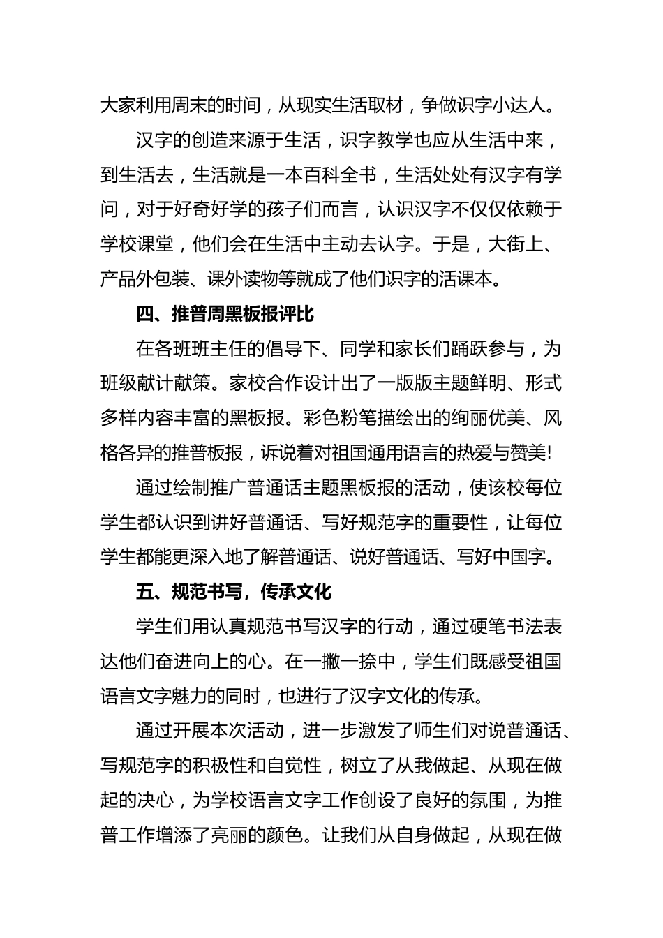2023年学校”推普周“活动总结_第2页