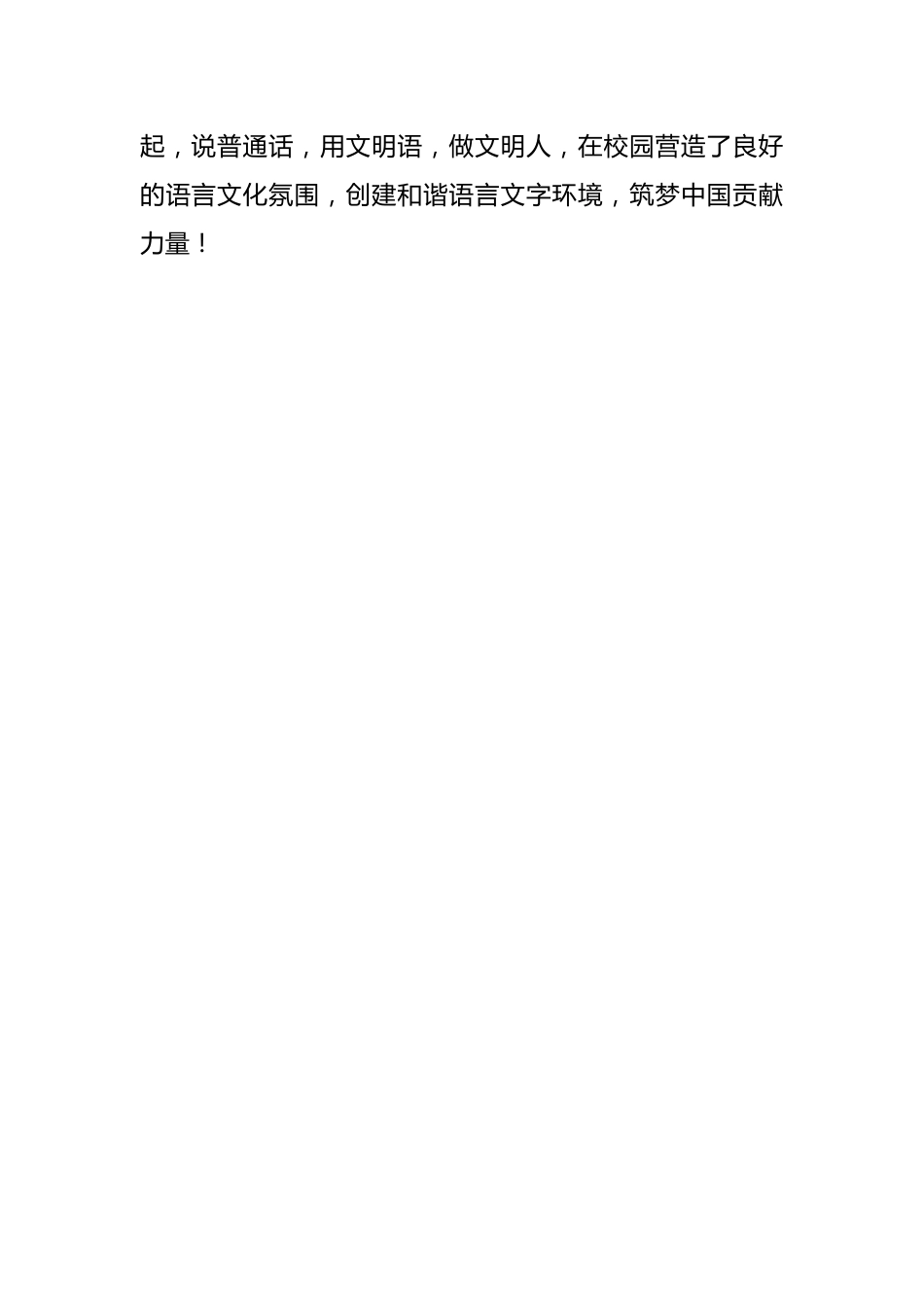 2023年学校”推普周“活动总结_第3页