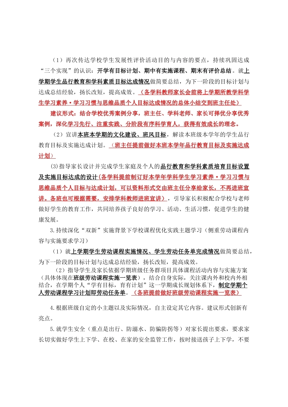 南宁市xx小学2023-2024学年上学期家长会方案_第2页