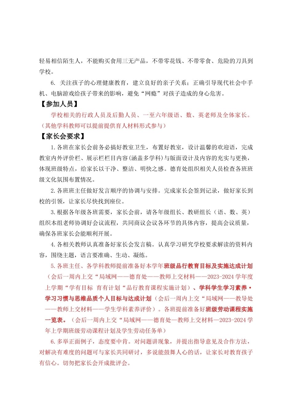 南宁市xx小学2023-2024学年上学期家长会方案_第3页
