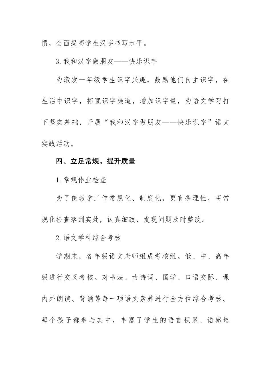 2023-2024年第一学期小学语文教研组工作总结(四)_第3页