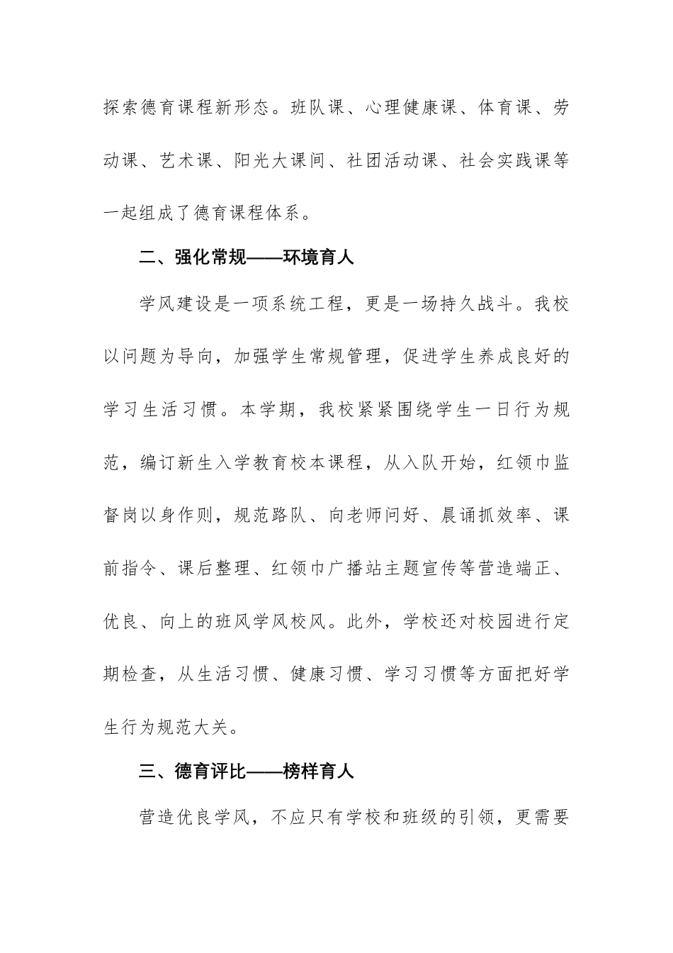 2023-2024年第一学期小学德育工作总结(四)_第2页