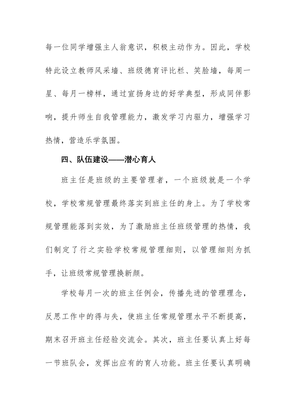 2023-2024年第一学期小学德育工作总结(四)_第3页