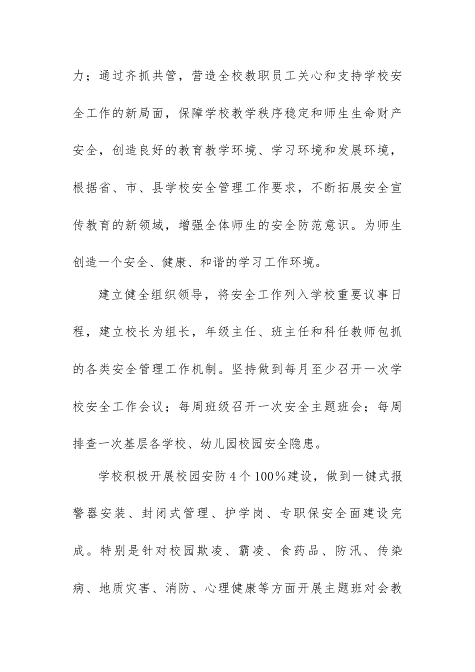 2023-2024年第一学期小学学校工作总结(四)_第2页