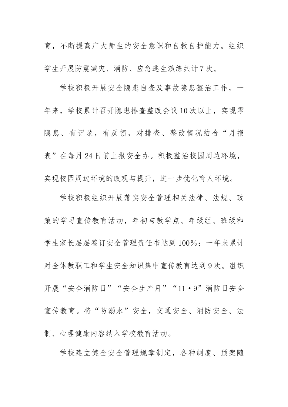 2023-2024年第一学期小学学校工作总结(四)_第3页