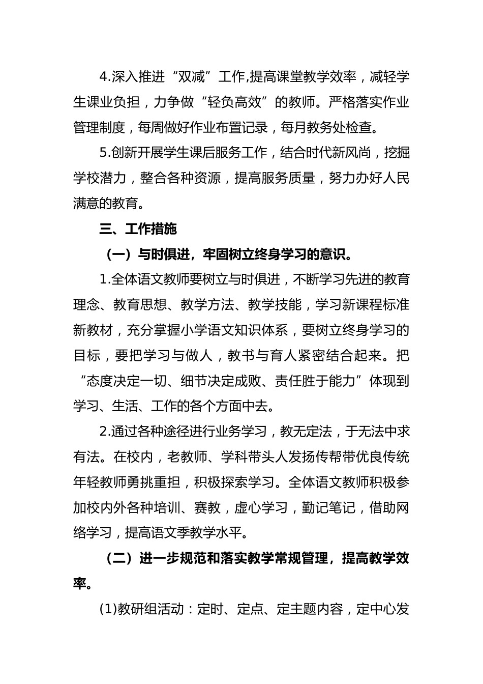 2023-2024年第一学期语文教研组工作计划_第2页