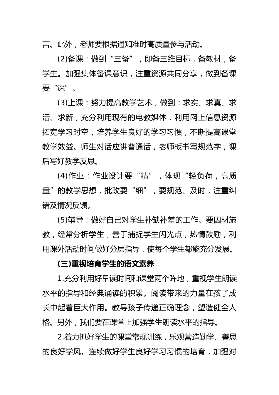 2023-2024年第一学期语文教研组工作计划_第3页