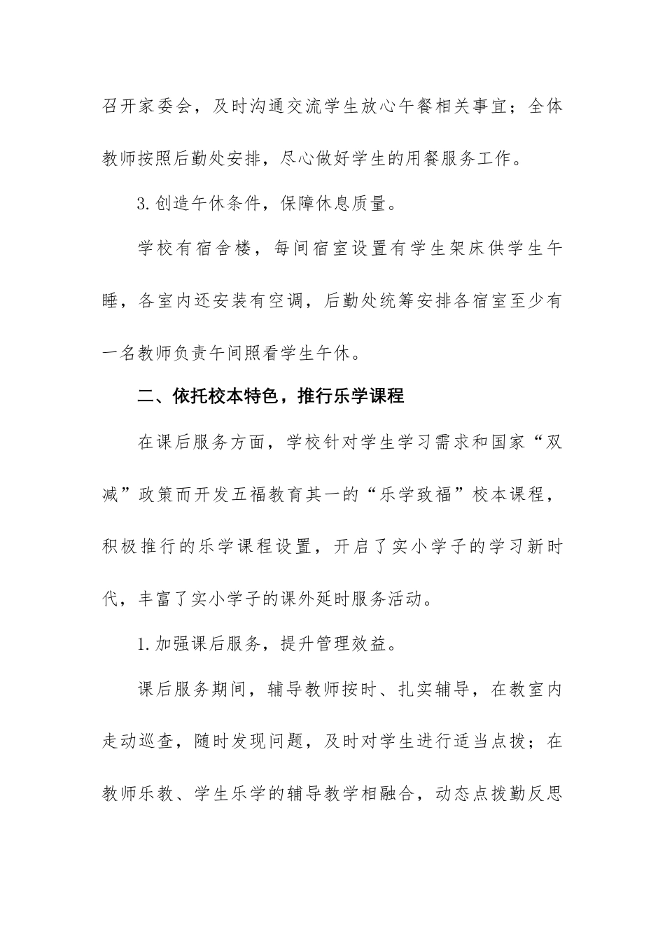 2023-2024年第一学期小学延时服务工作总结_第2页