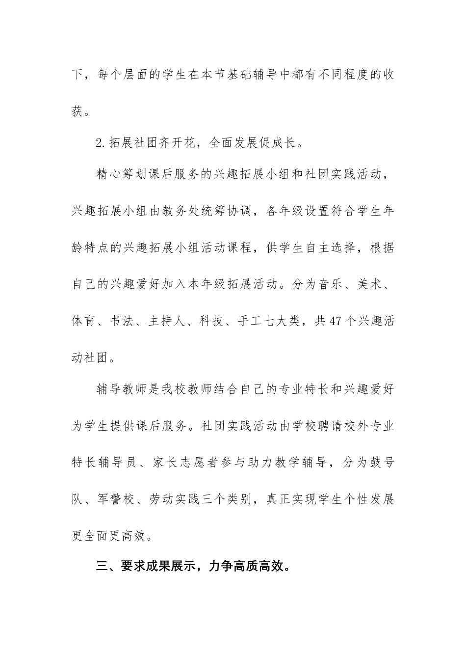 2023-2024年第一学期小学延时服务工作总结_第3页