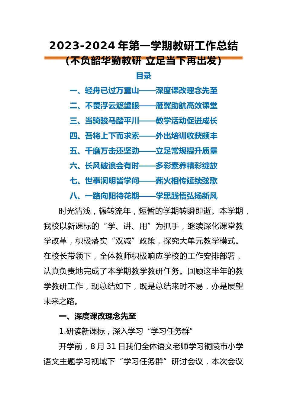 2023年秋季教研工作总结_第1页