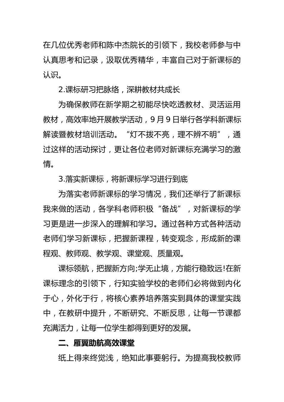 2023年秋季教研工作总结_第2页