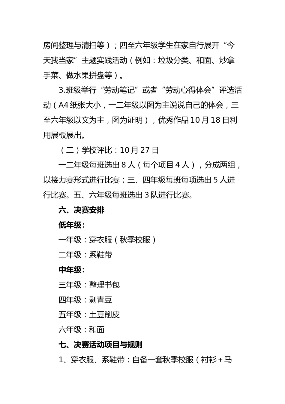 2023-2024年第一学期劳动技能比赛实施方案(2)_第2页