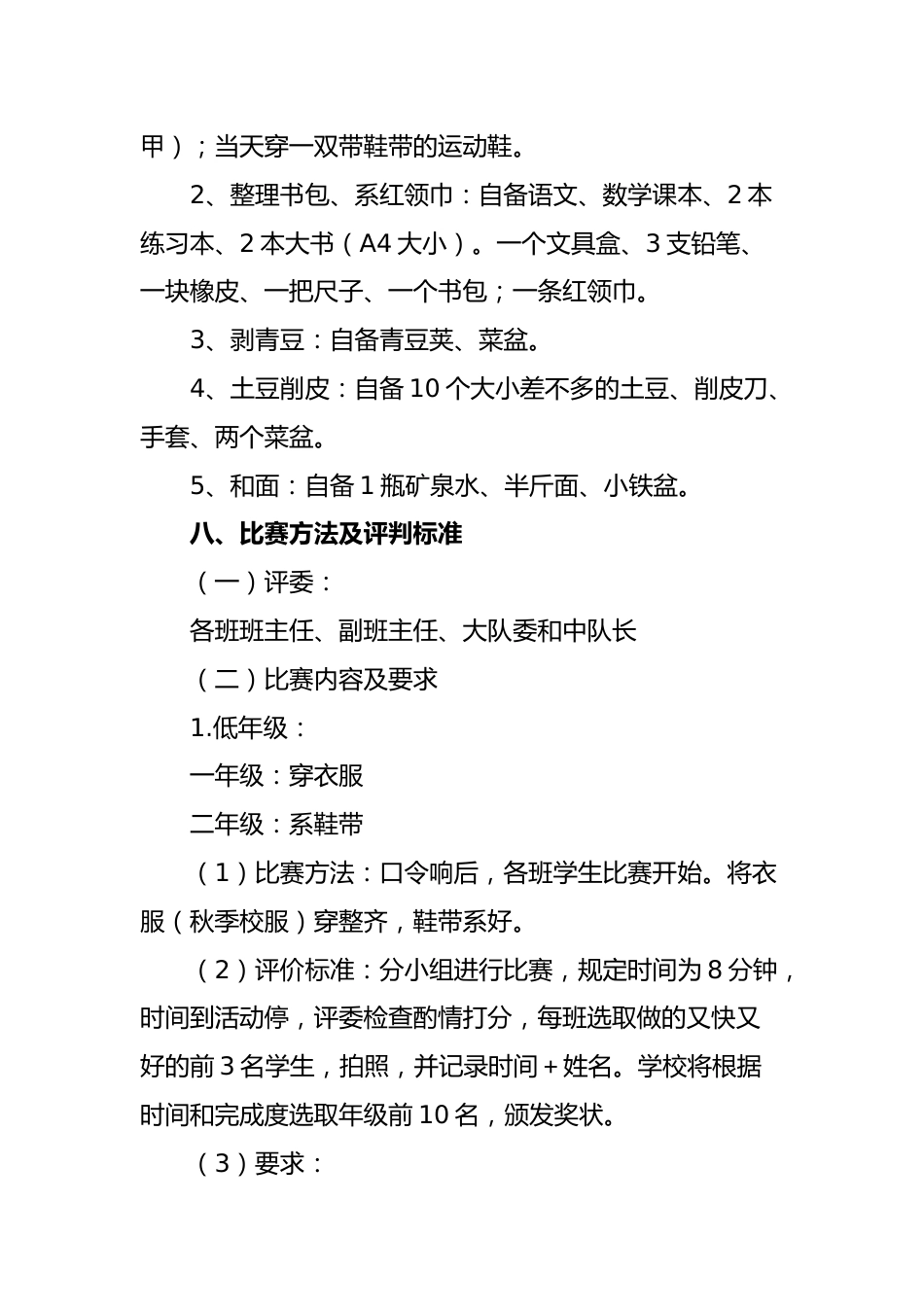 2023-2024年第一学期劳动技能比赛实施方案(2)_第3页