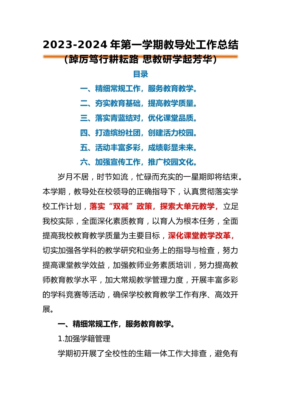 2023年秋季教导处工作总结(三)_第1页
