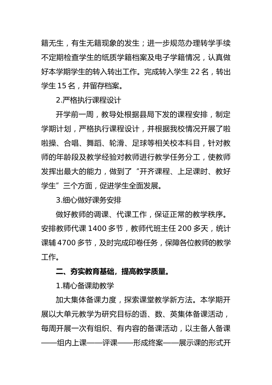2023年秋季教导处工作总结(三)_第2页