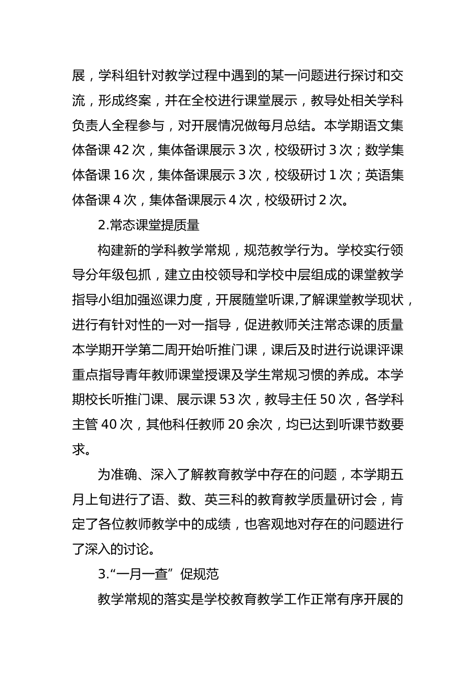 2023年秋季教导处工作总结(三)_第3页