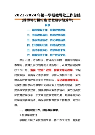 2023年秋季教导处工作总结（三）
