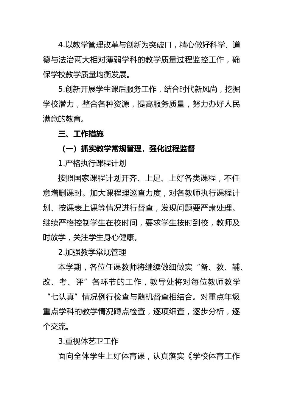 2023-2024年第二学期教研工作计划_第2页