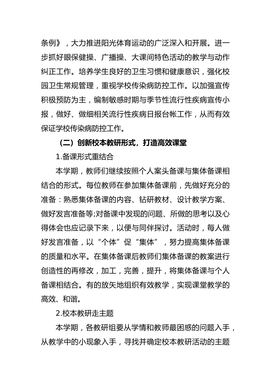 2023-2024年第二学期教研工作计划_第3页