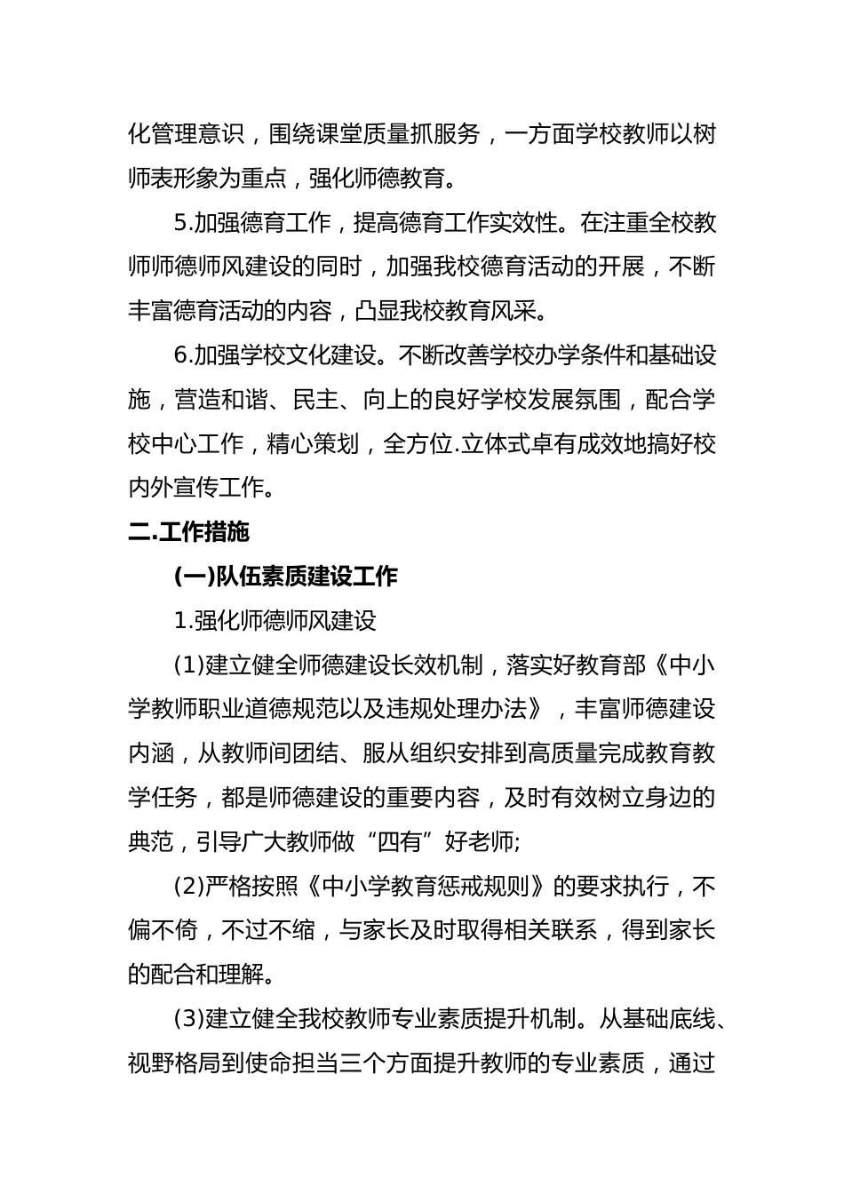 2023年春学校工作计划_第2页