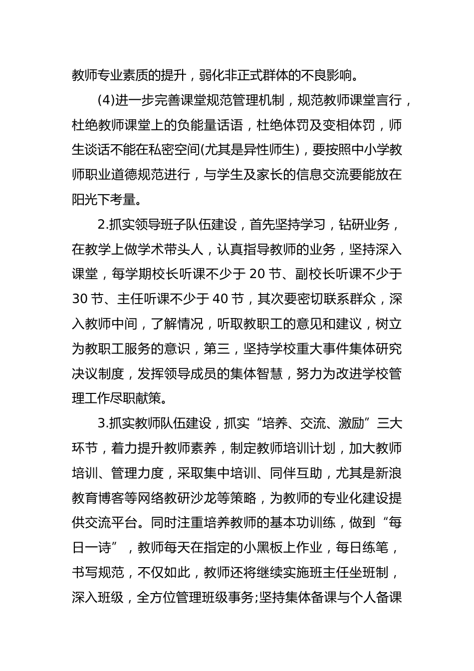 2023年春学校工作计划_第3页