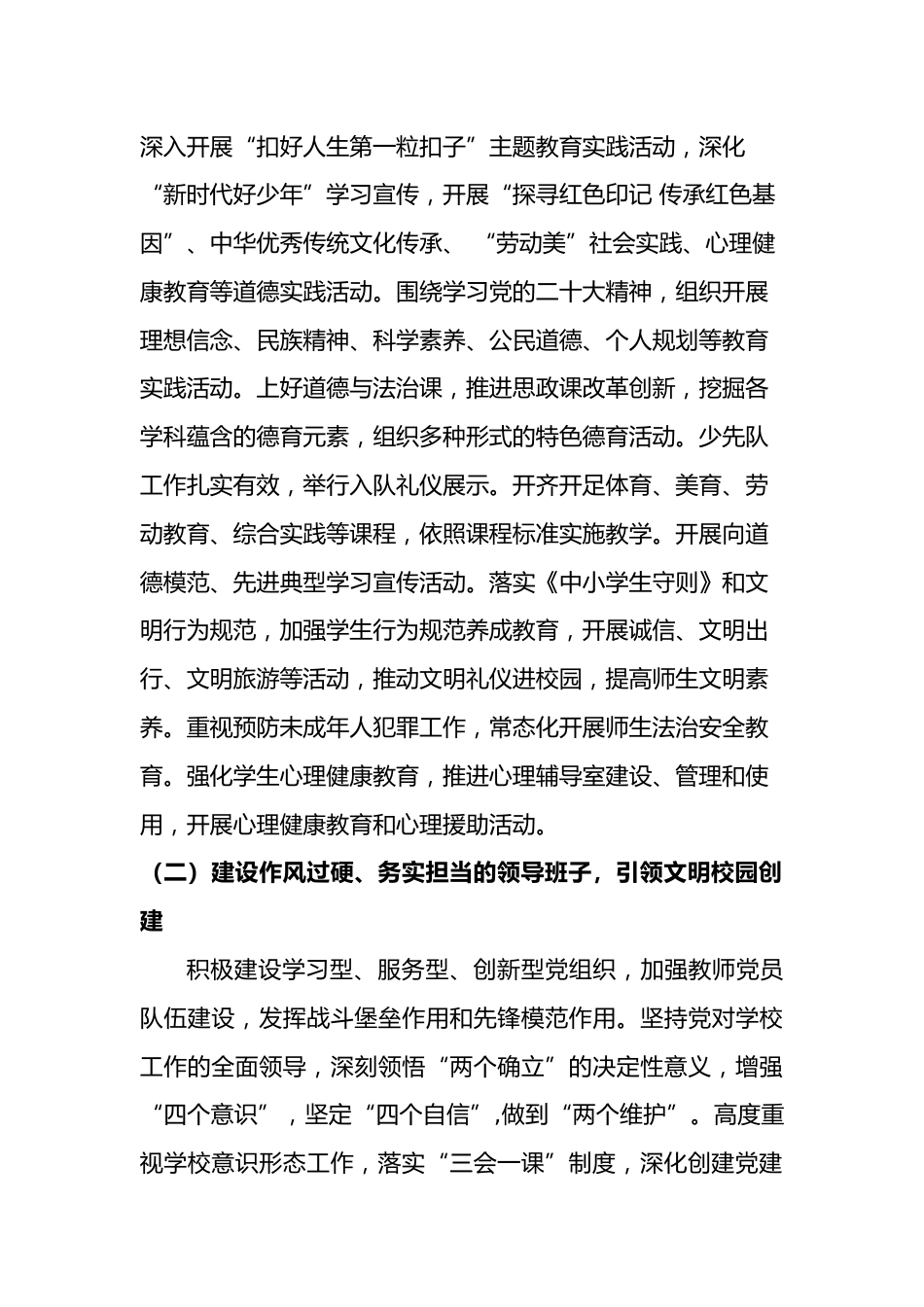 2023年文明校园创建工作实施方案_第2页