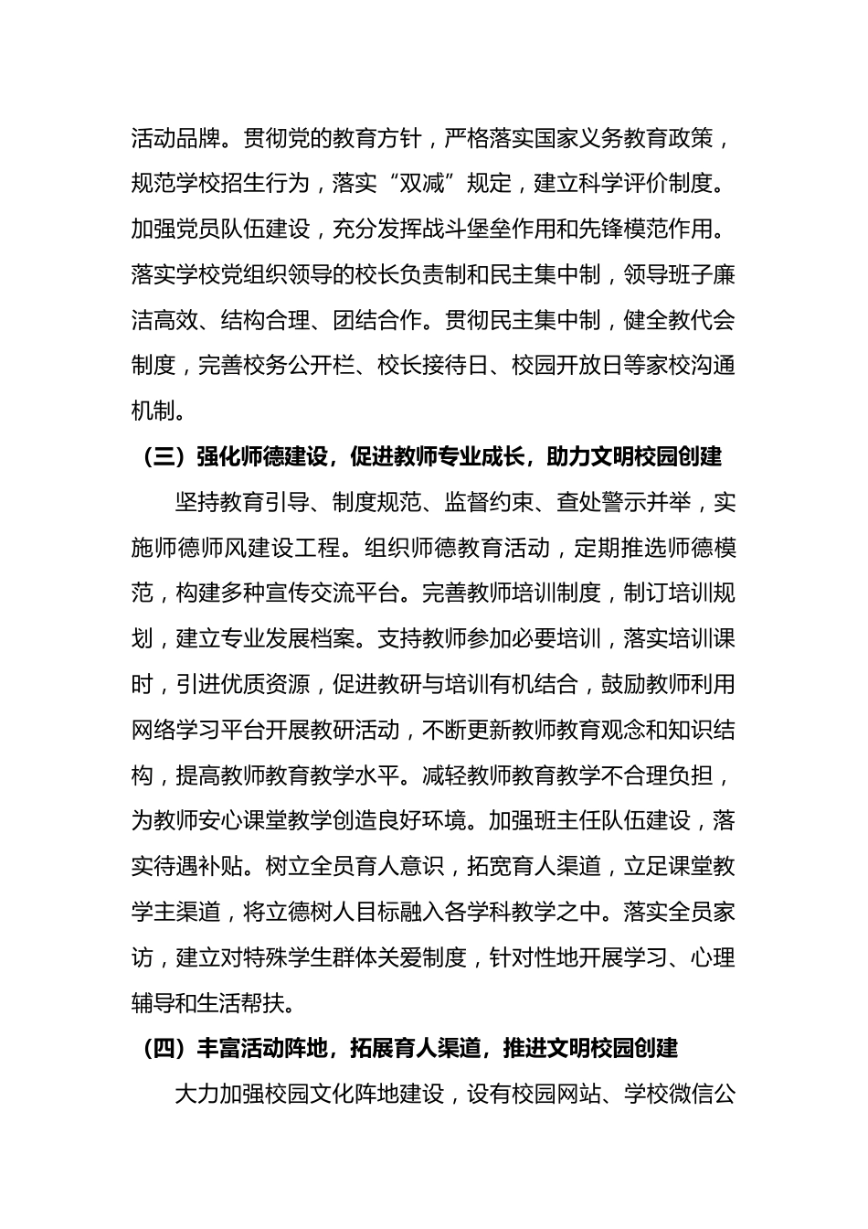 2023年文明校园创建工作实施方案_第3页