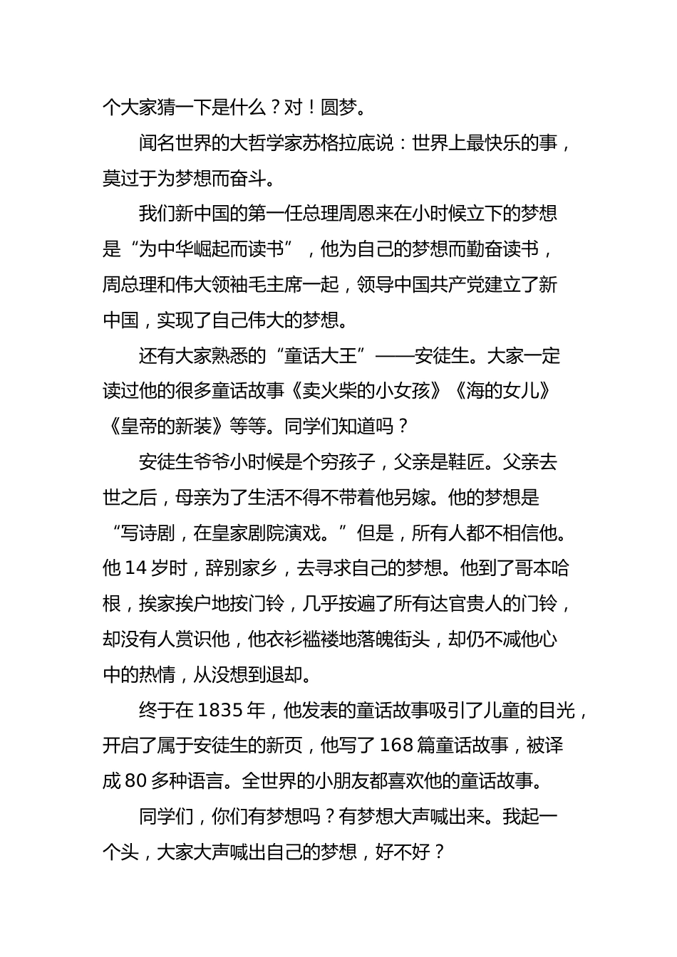 2023年中学期中考试总结表彰会副校长讲话稿_第3页