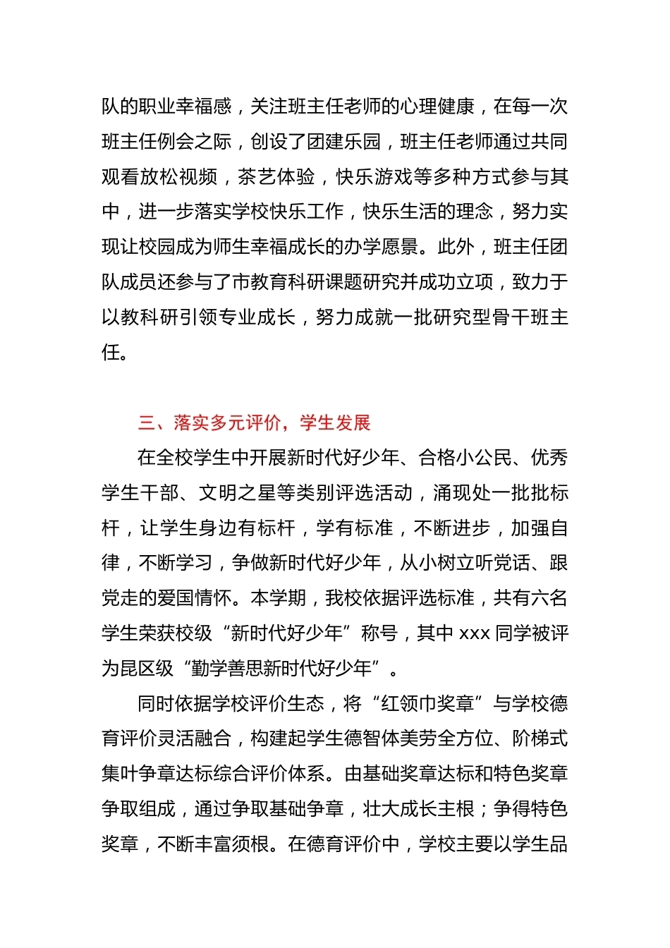 2023年秋季政教处或德育工作总结汇报(二)_第3页