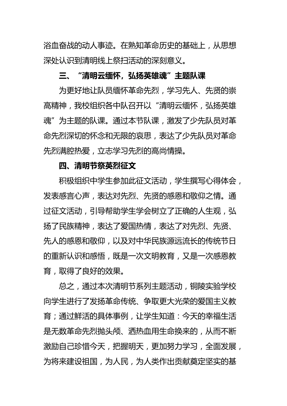 2023年中小学清明节活动总结_第2页