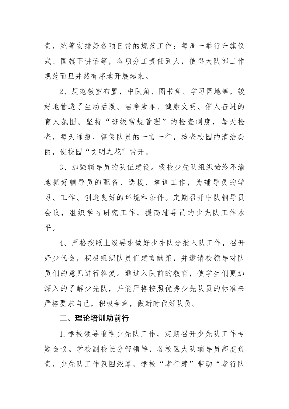 2023-2024年第一学期少先队工作总结_第2页