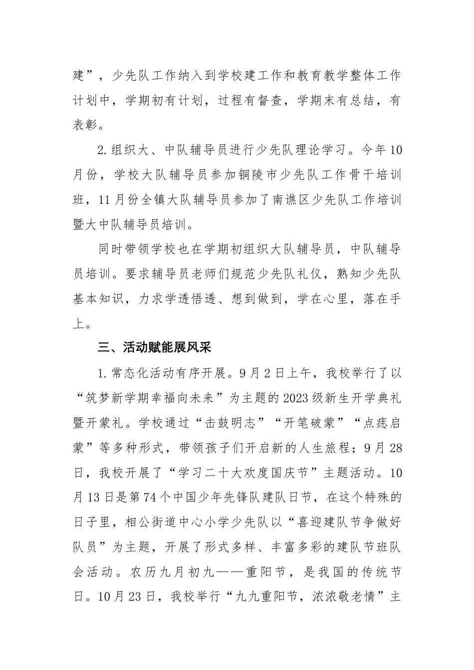 2023-2024年第一学期少先队工作总结_第3页