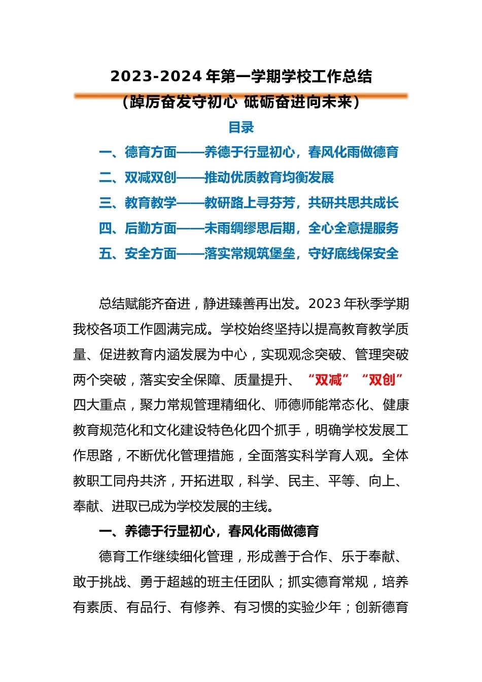 2023-2024年第一学期学校工作总结_第1页