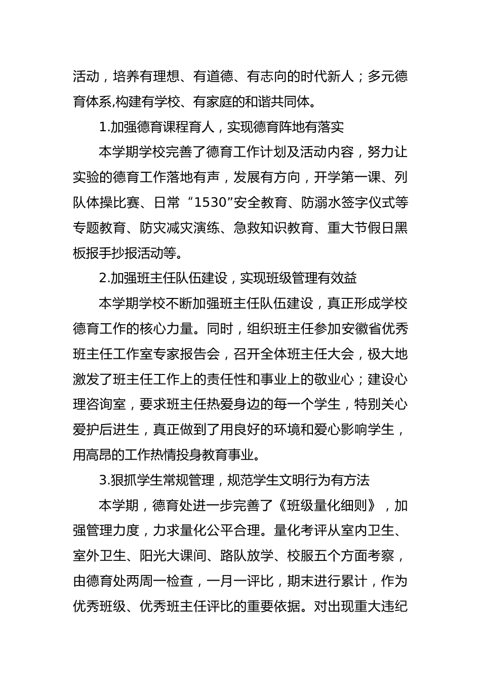 2023-2024年第一学期学校工作总结_第2页