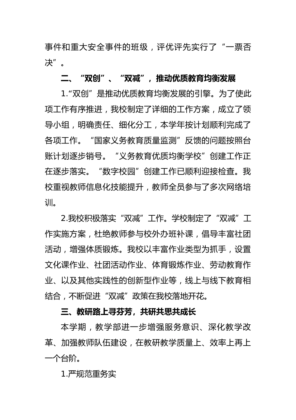 2023-2024年第一学期学校工作总结_第3页