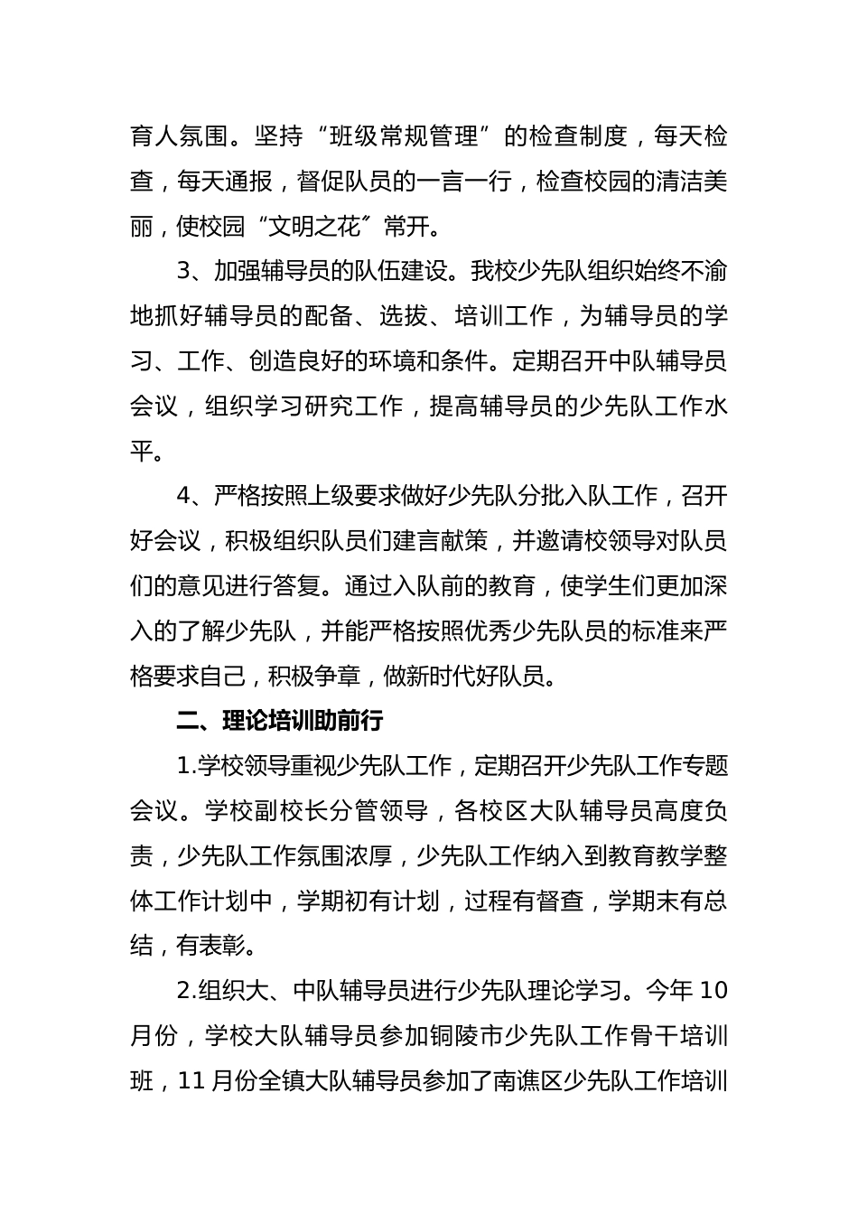 2023年秋季少先队辅导员述职报告_第2页