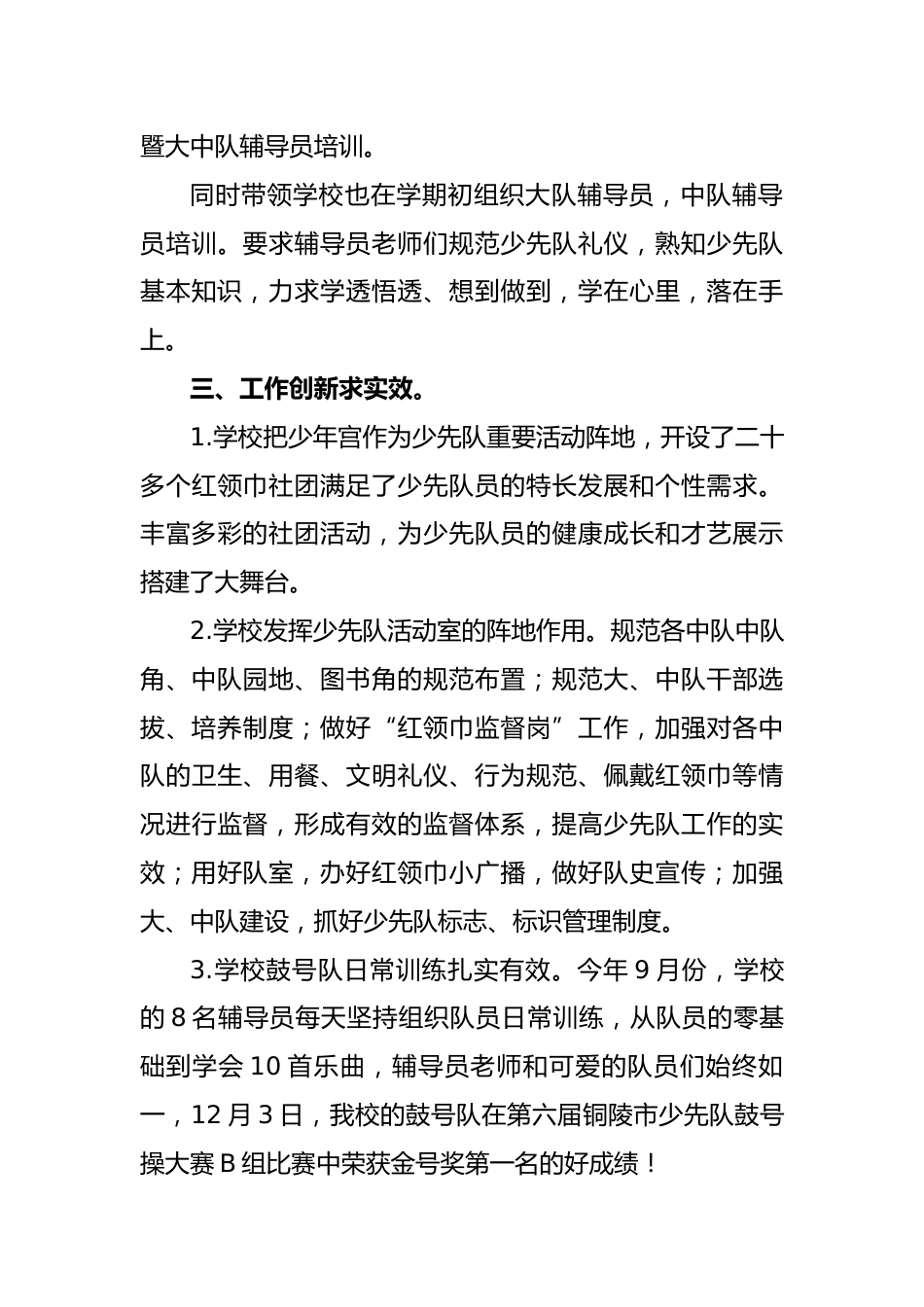 2023年秋季少先队辅导员述职报告_第3页