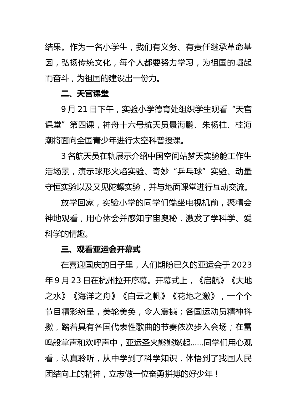 2023年小学中秋节国庆节活动总结_第2页