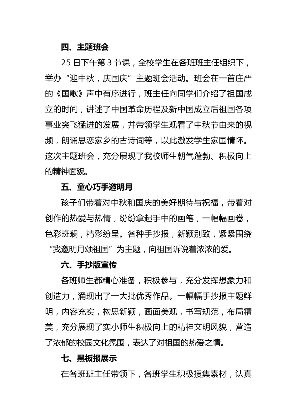 2023年小学中秋节国庆节活动总结_第3页