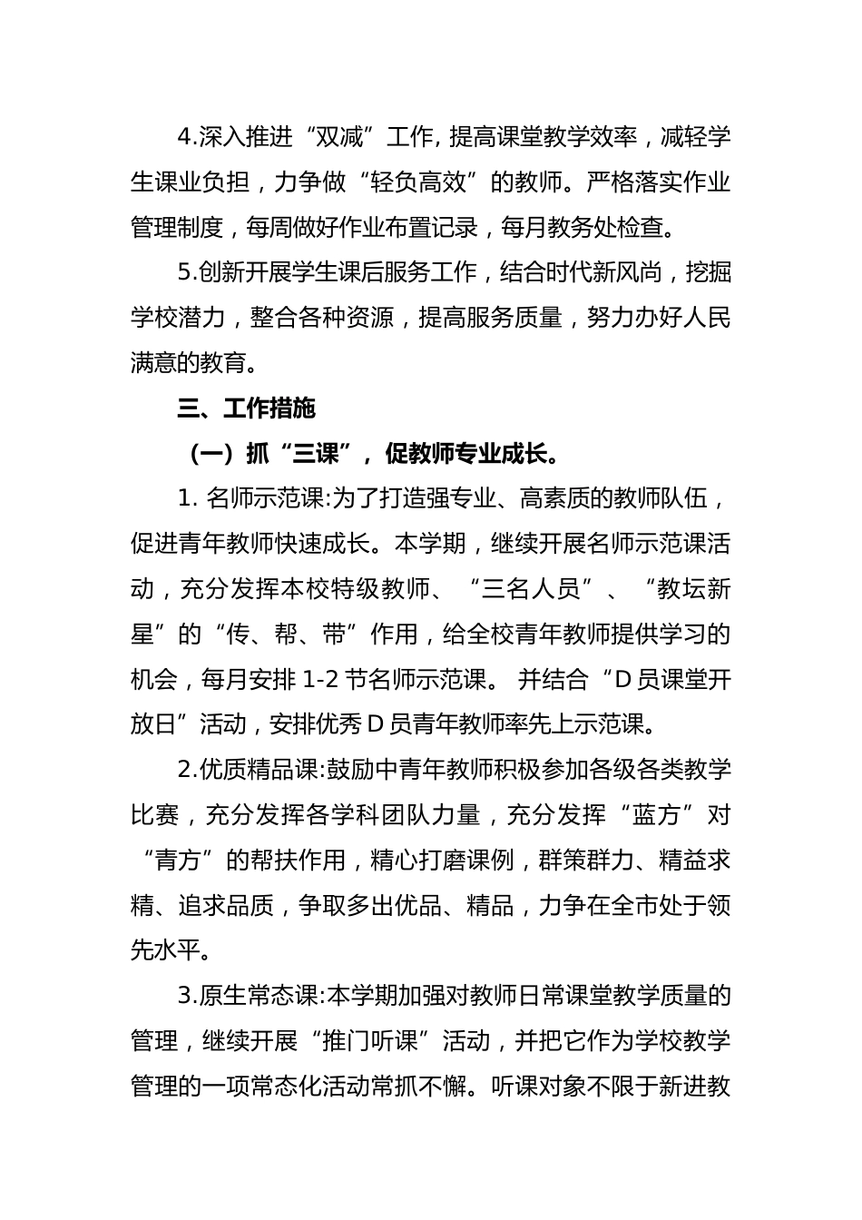 2023-2024年第一学期教研工作计划_第2页
