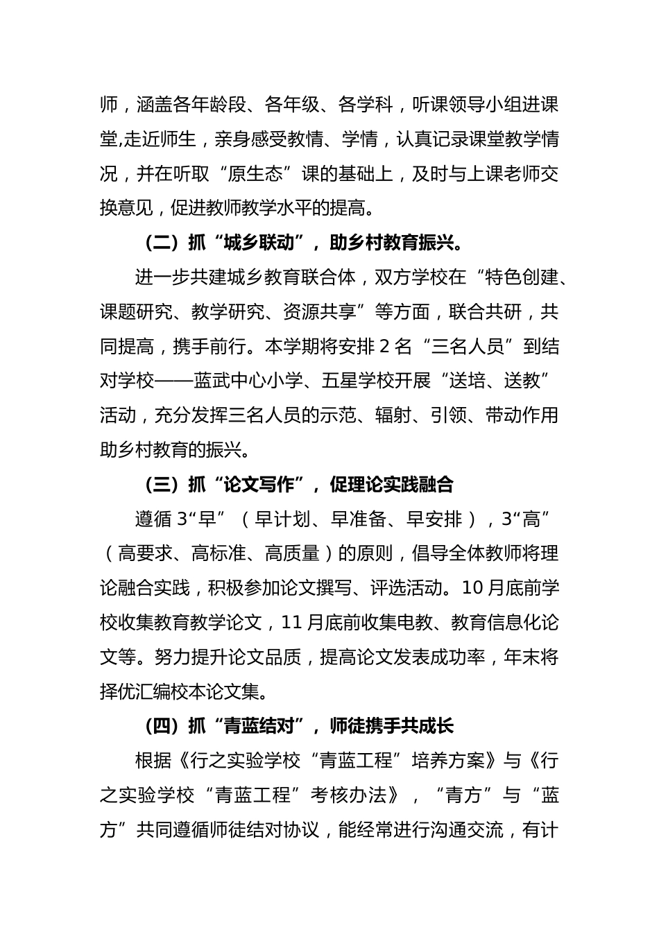 2023-2024年第一学期教研工作计划_第3页