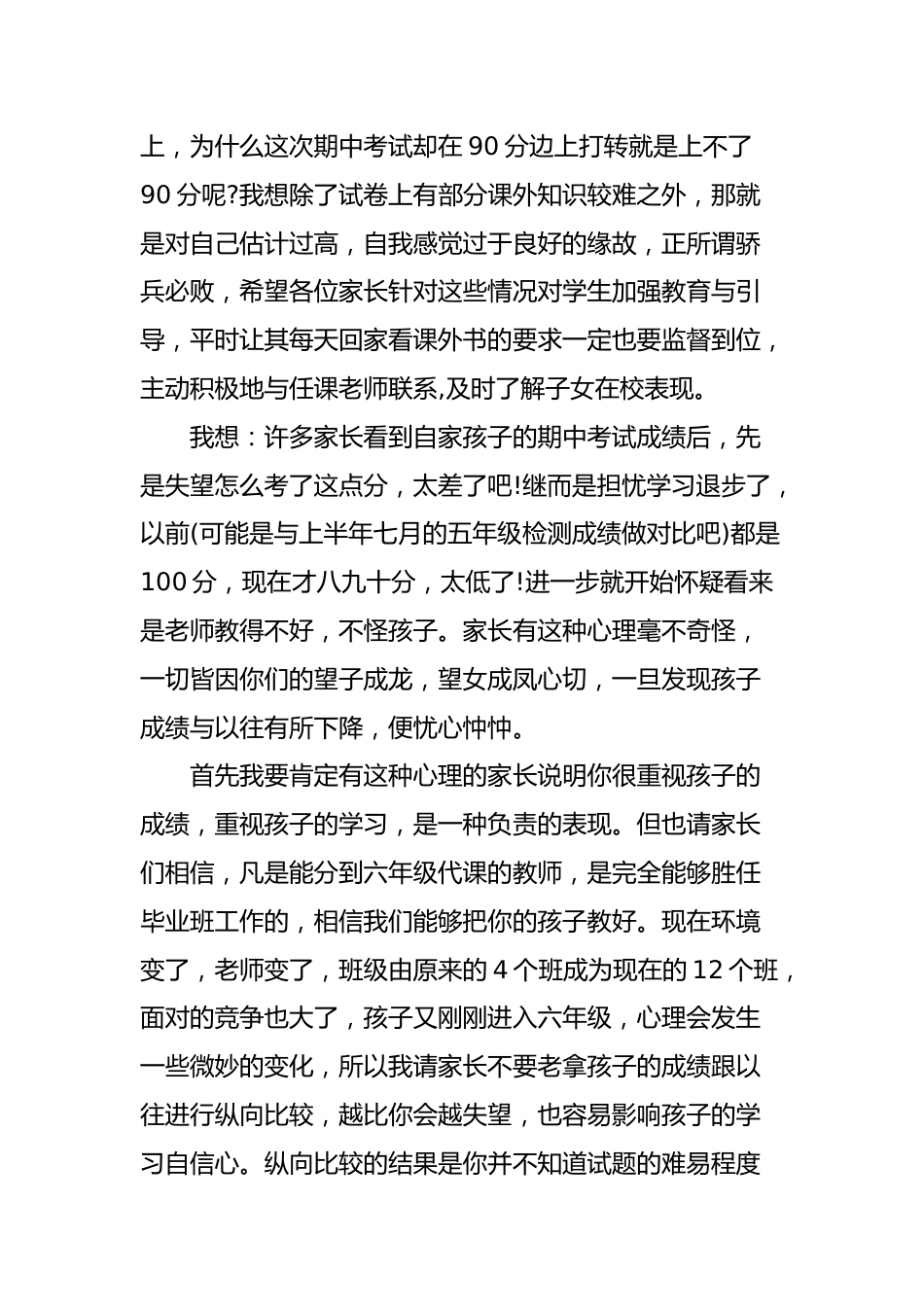 2023年期中考试家长会班主任发言稿(二)_第2页